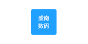 盛南數(shù)碼