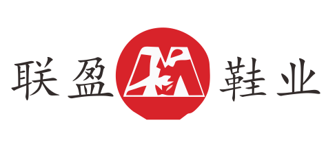 聯盈鞋業 聯盈鞋業