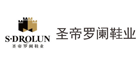 圣帝羅瀾鞋業 圣帝羅瀾鞋業